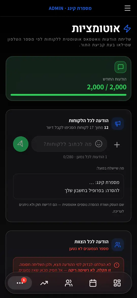 כתיבת הודעה לכל הלקוחות במסך האוטומציות