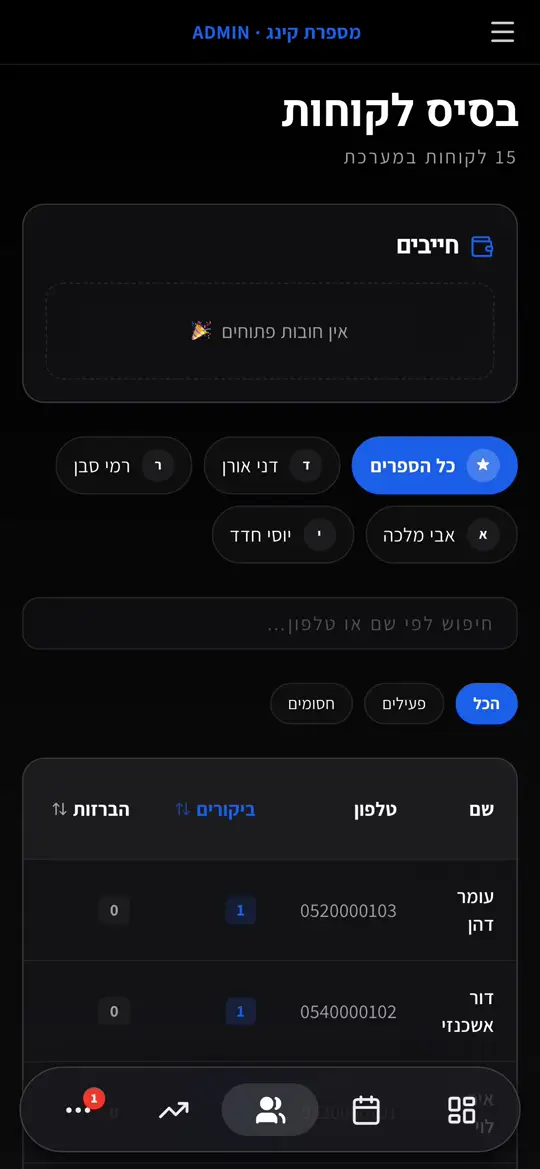 רשימת הלקוחות וכרטיס לקוח