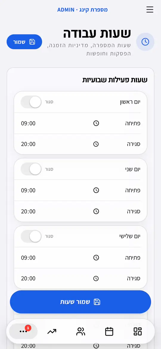 מסך שעות העבודה עם מתג לכל יום