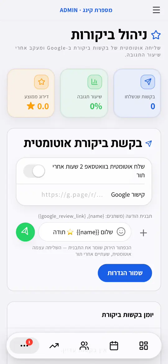 הגדרת בקשת ביקורות אוטומטית