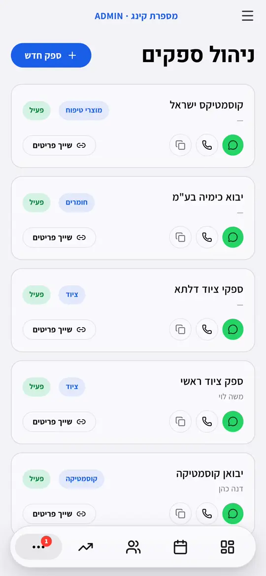 רשימת הספקים